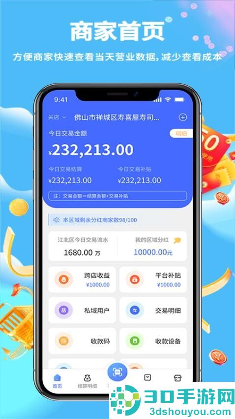 推掌柜商家app官方版下载
