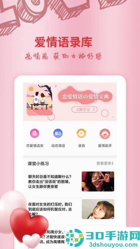 恋爱情话大师APP下载
