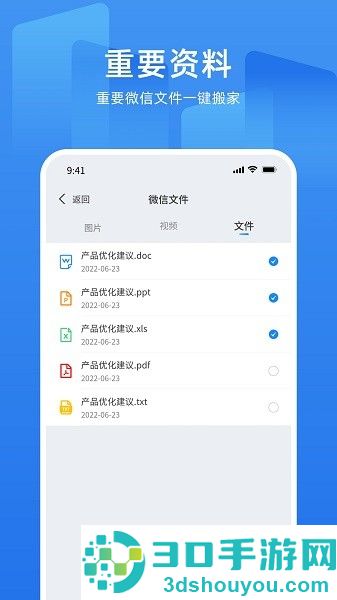 万能换机克隆app下载安装