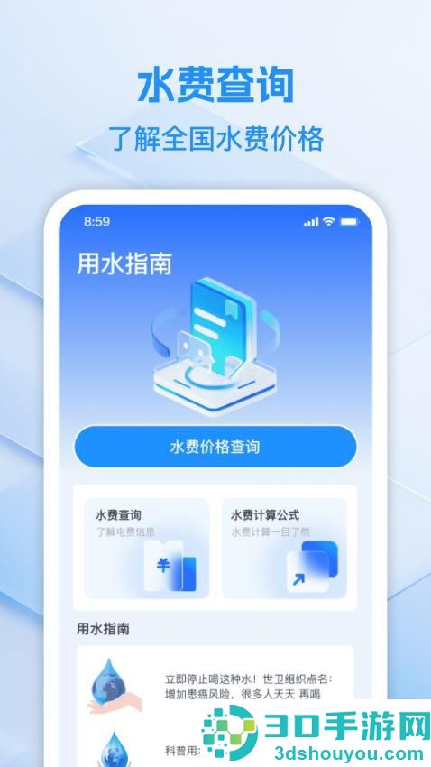 水电查询极速版app下载