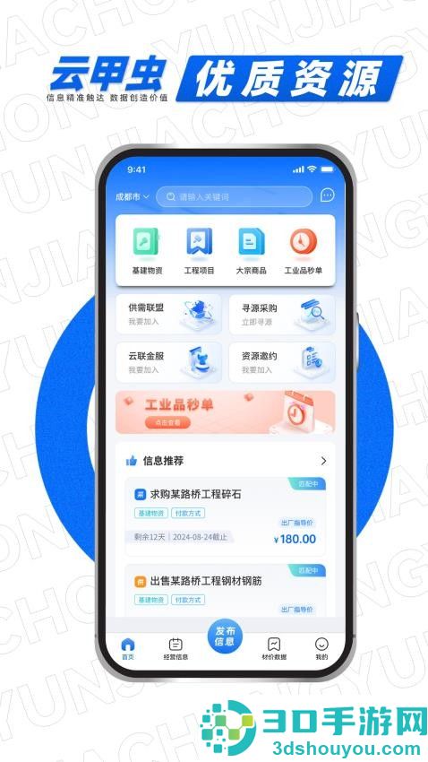 云甲虫app最新版下载