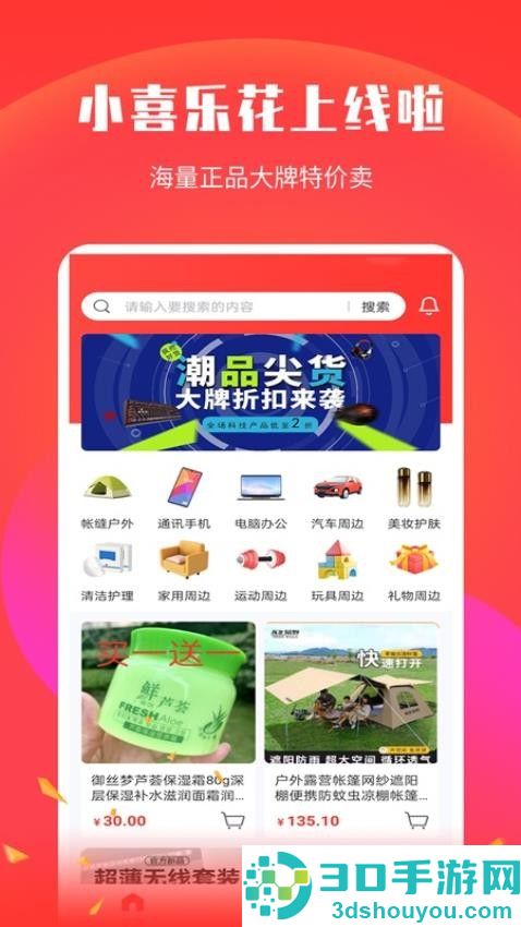 小喜乐花APP最新版下载