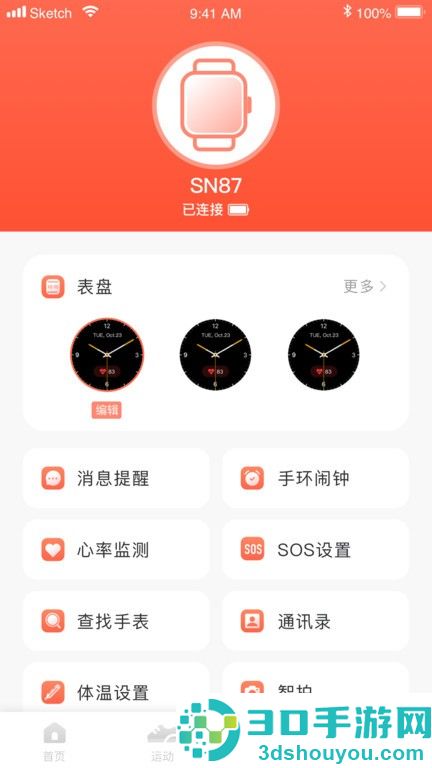 haifit官方下载