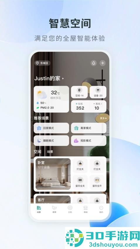 居然智慧家app下载