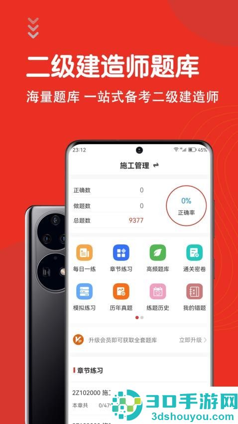 二级建造师智题库app下载