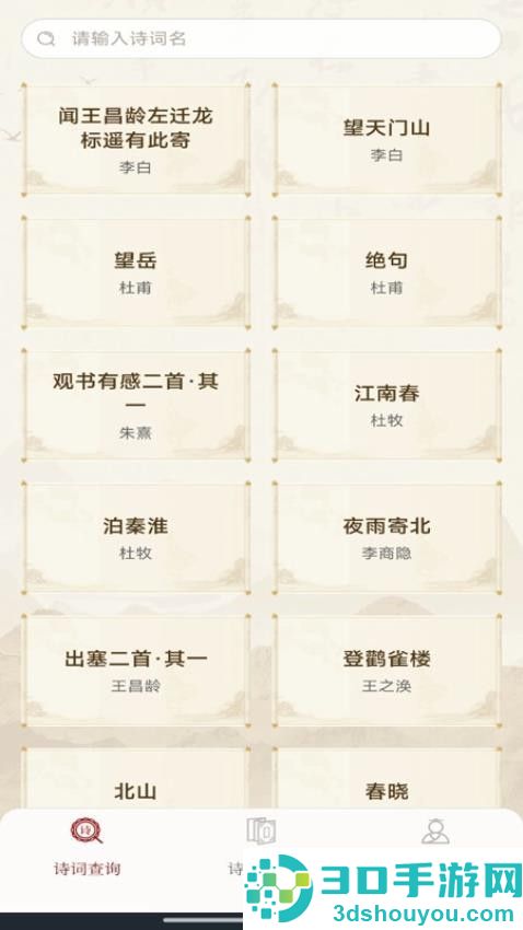 古代诗词查询软件app下载