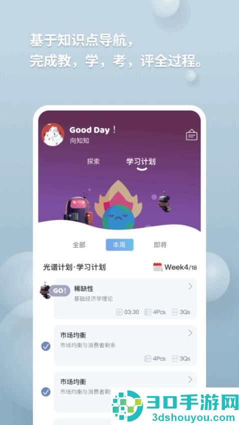 向知app官方下载