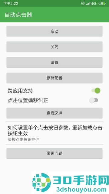 自动点击器怎么设置滑动-自动点击器使用方法