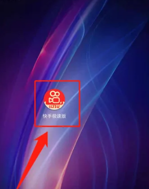 快手极速版卡顿怎么办-快手极速版卡顿清理缓存方法介绍