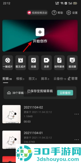 剪映怎么去除字幕-具体操作步骤