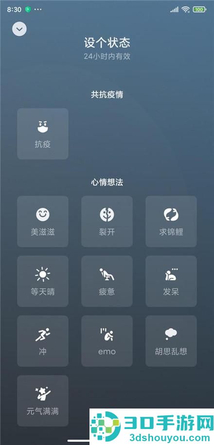 微信农场状态设置教程-微信农场状态设置方法
