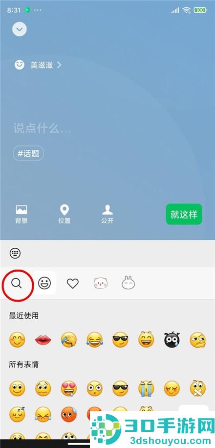 微信农场状态设置教程-微信农场状态设置方法