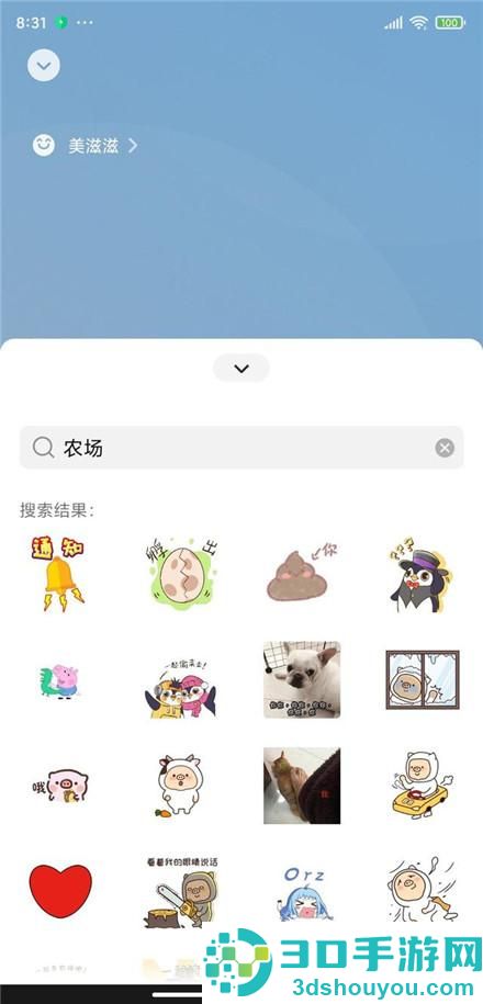 微信农场状态设置教程-微信农场状态设置方法