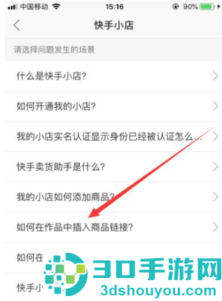 快手视频如何挂链接-快手视频挂商品链接方法介绍