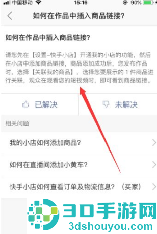 快手视频如何挂链接-快手视频挂商品链接方法介绍