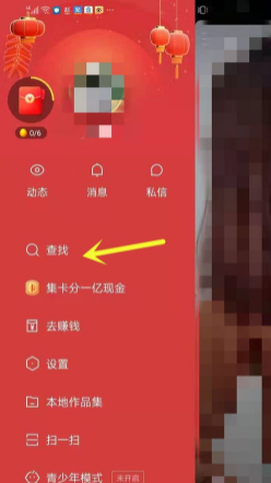 快手极速版怎么搜索