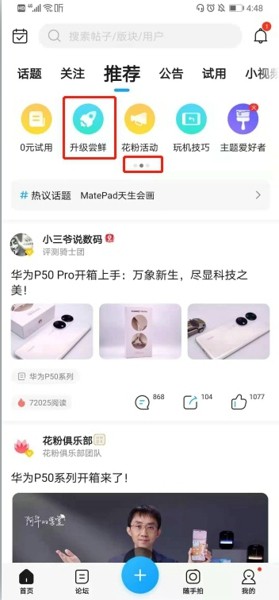 华为p20升级鸿蒙系统方法-华为p20升级鸿蒙系统步骤