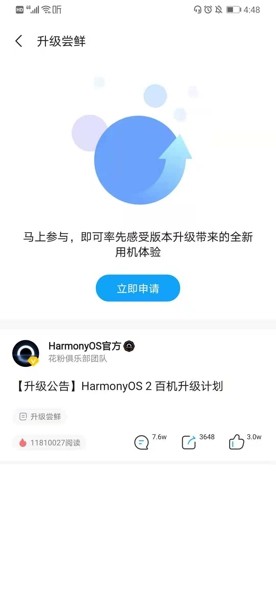 华为p20升级鸿蒙系统方法-华为p20升级鸿蒙系统步骤
