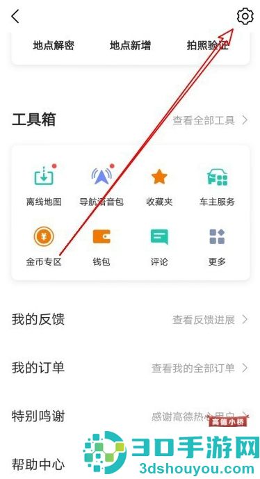 高德地图如何设置通勤地图-高德地图设置通勤地图的方法