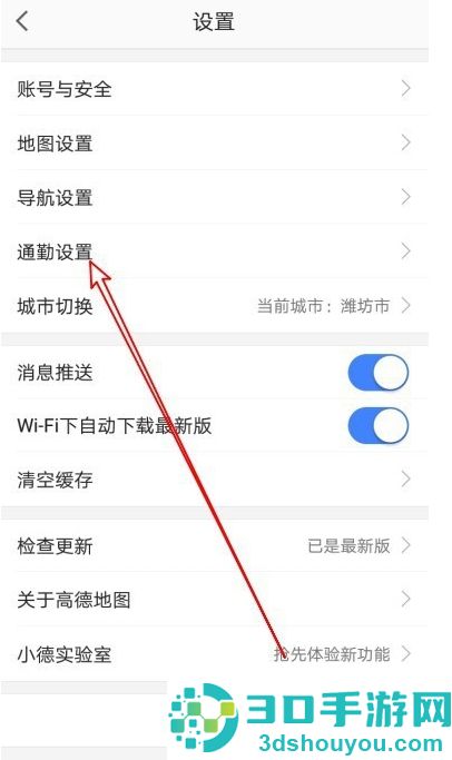高德地图如何设置通勤地图-高德地图设置通勤地图的方法
