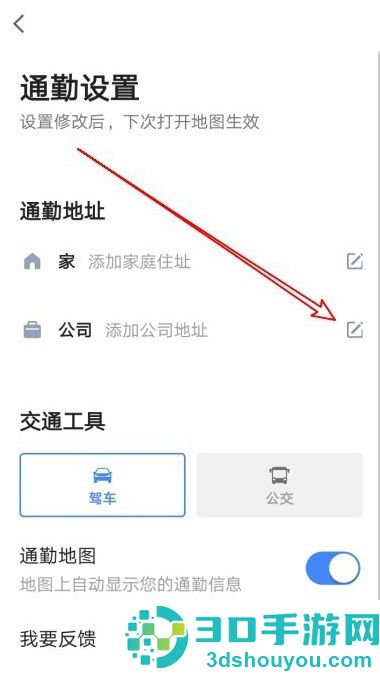 高德地图如何设置通勤地图-高德地图设置通勤地图的方法