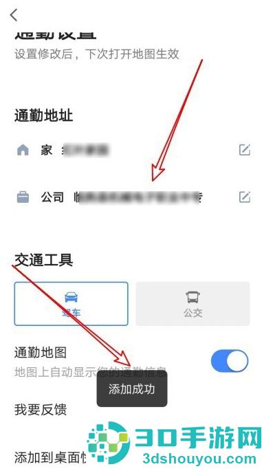 高德地图如何设置通勤地图-高德地图设置通勤地图的方法
