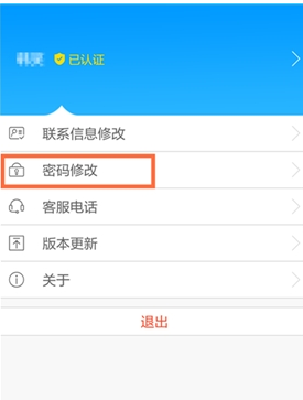 龙江人社怎么修改密码