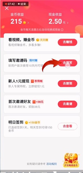抖音极速版邀请码在哪填写