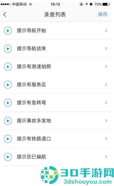 高德地图怎么录制自己的语音包