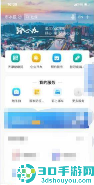 津心办app如何查询核酸结果