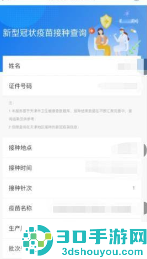 津心办app如何查询核酸结果