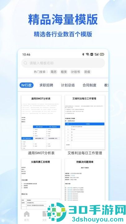 十大永久免费的办公软件2022