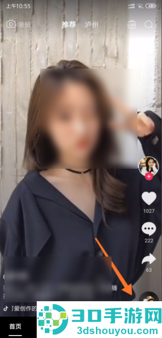抖音如何开直播步骤