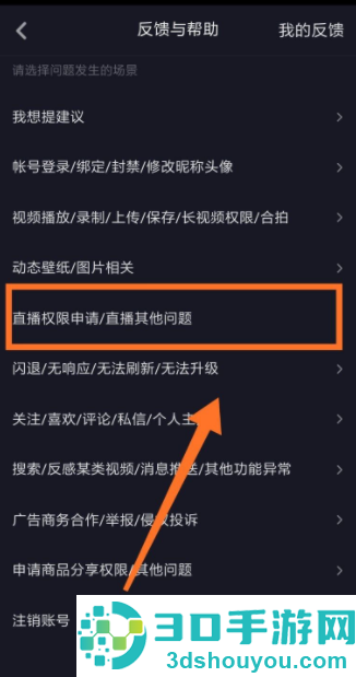 抖音如何开直播步骤