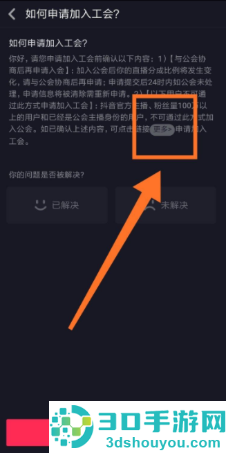 抖音如何开直播步骤