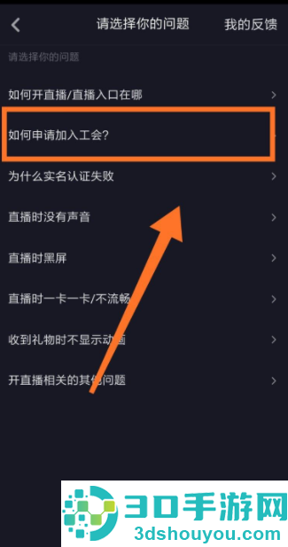 抖音如何开直播步骤