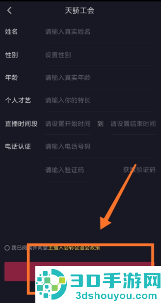 抖音如何开直播步骤