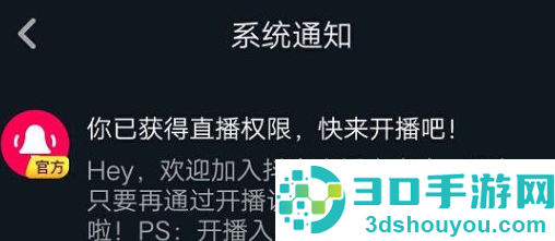 抖音如何开直播步骤