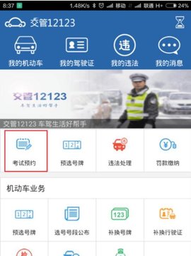 交管12123怎么预约考试-交管12123预约考试流程