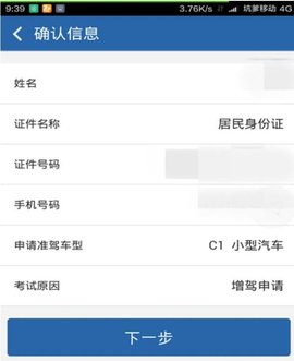 交管12123怎么预约考试-交管12123预约考试流程