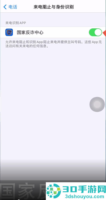 国家反诈中心app拦截功能设置-国家反诈中心设置拦截教程