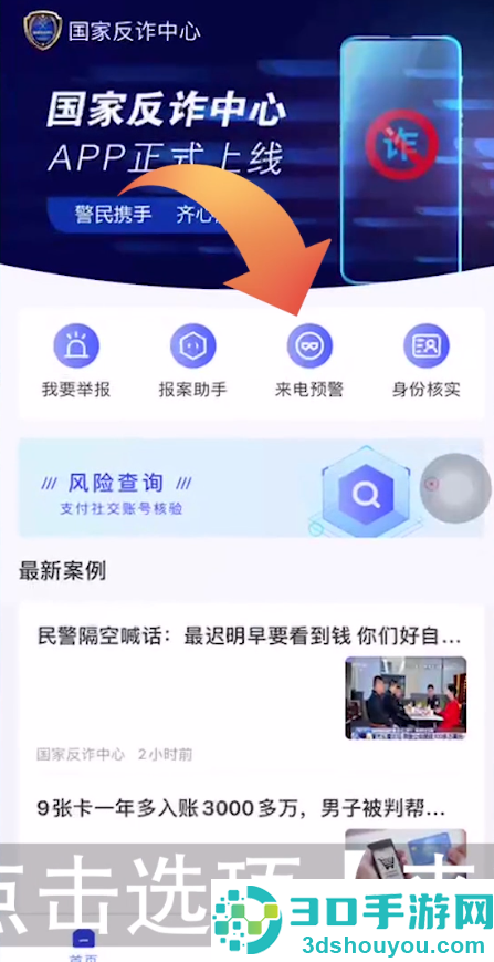 国家反诈中心app拦截功能设置-国家反诈中心设置拦截教程