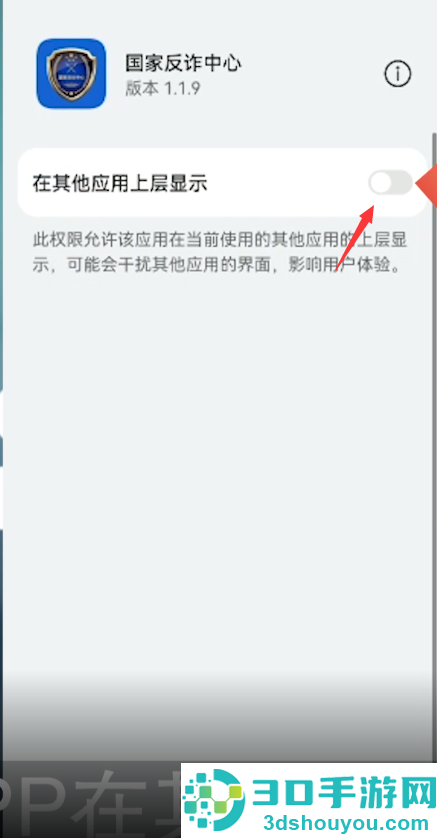 国家反诈中心app拦截功能设置-国家反诈中心设置拦截教程