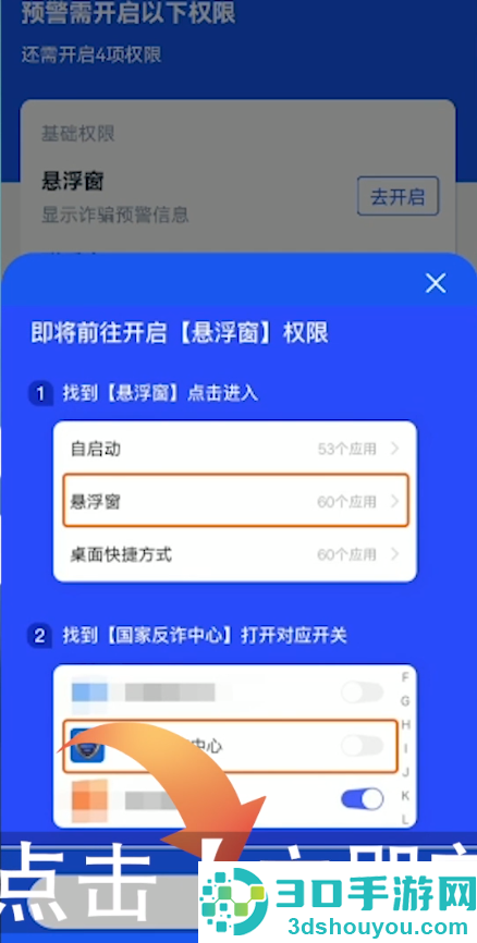 国家反诈中心app拦截功能设置-国家反诈中心设置拦截教程