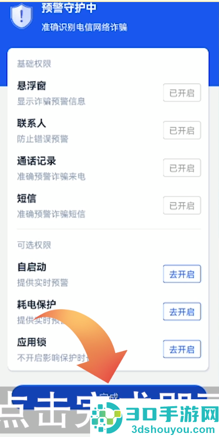 国家反诈中心app拦截功能设置-国家反诈中心设置拦截教程
