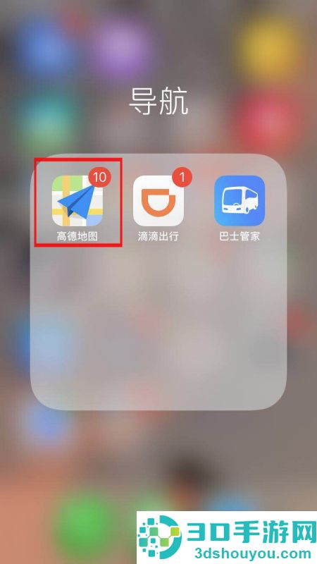 高德导航如何退出