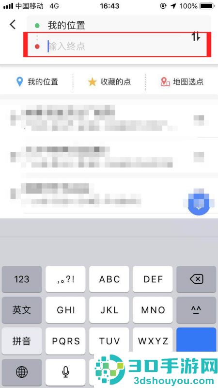 高德导航如何退出