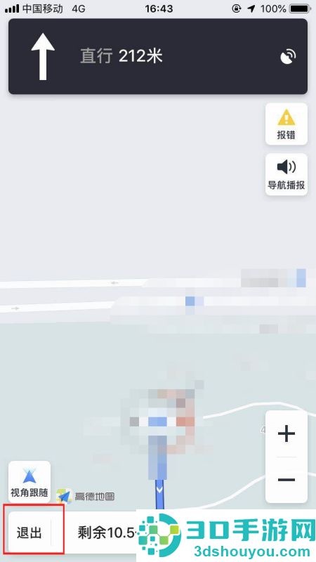 高德导航如何退出