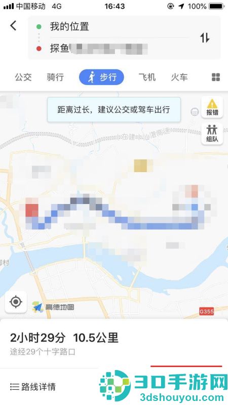 高德导航如何退出