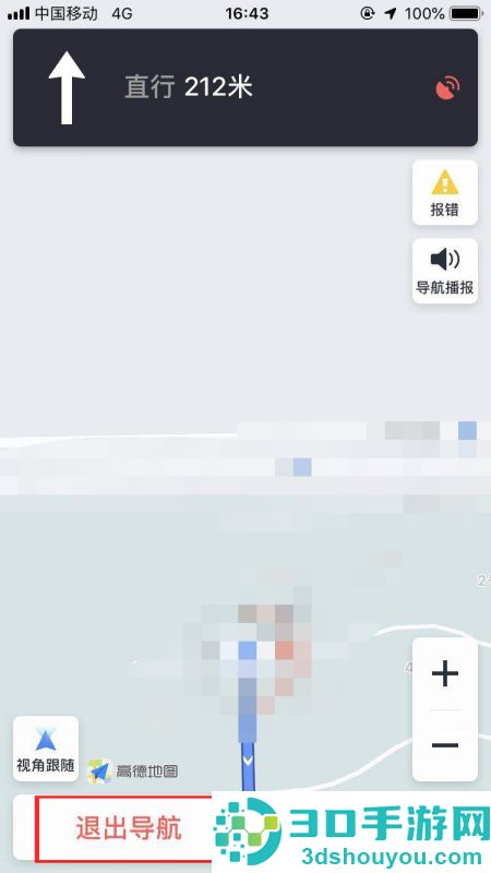 高德导航如何退出
